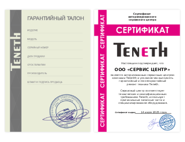Сертификат Teneth